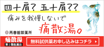 膝・腰の痛みに効く噂の漢方薬